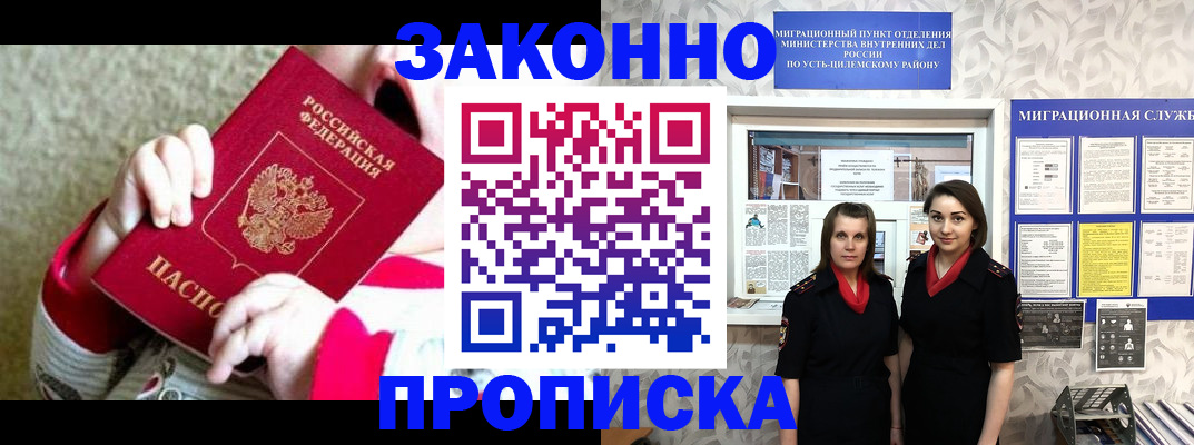 прописка регистрация в Шлиссельбурге
